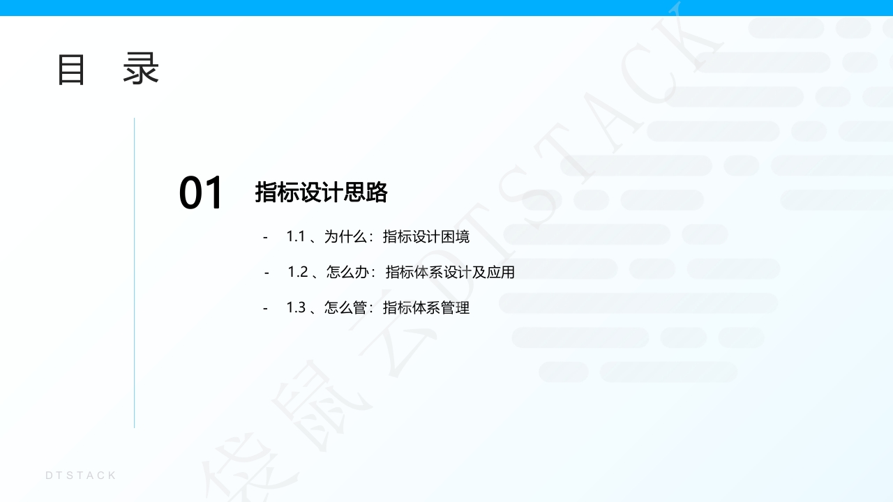 图片[3]-企业指标设计方法[24页PPT]